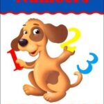 Preschool Skills: Numbers